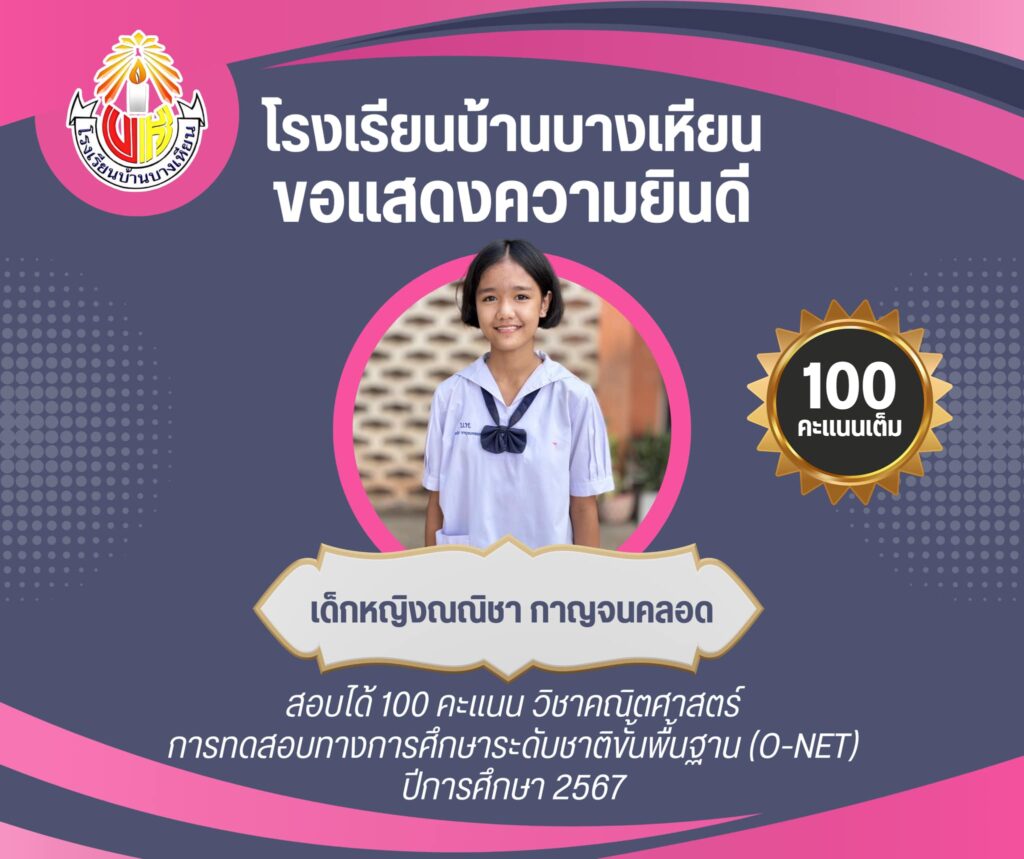 เด็กหญิงณณิชา กาญจนคลอด