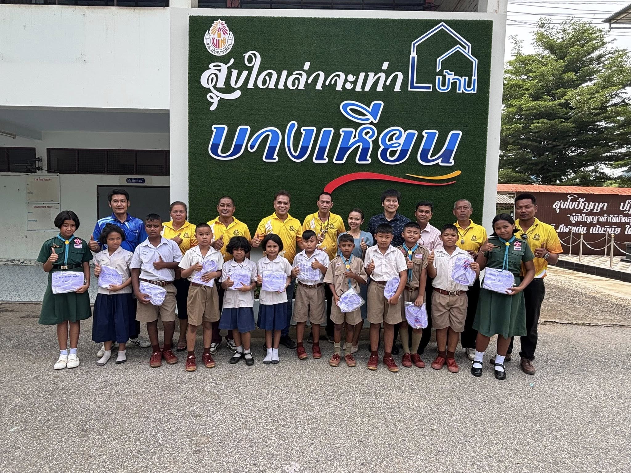 โรงเรียนบ้านบางเหียนขอขอบคุณ “กลุ่มฅนรักษ์พระ ปลายพระยา” ที่มอบเครื่องแบบนักเรียนให้แก่นักเรียนที่ขาดแคลน